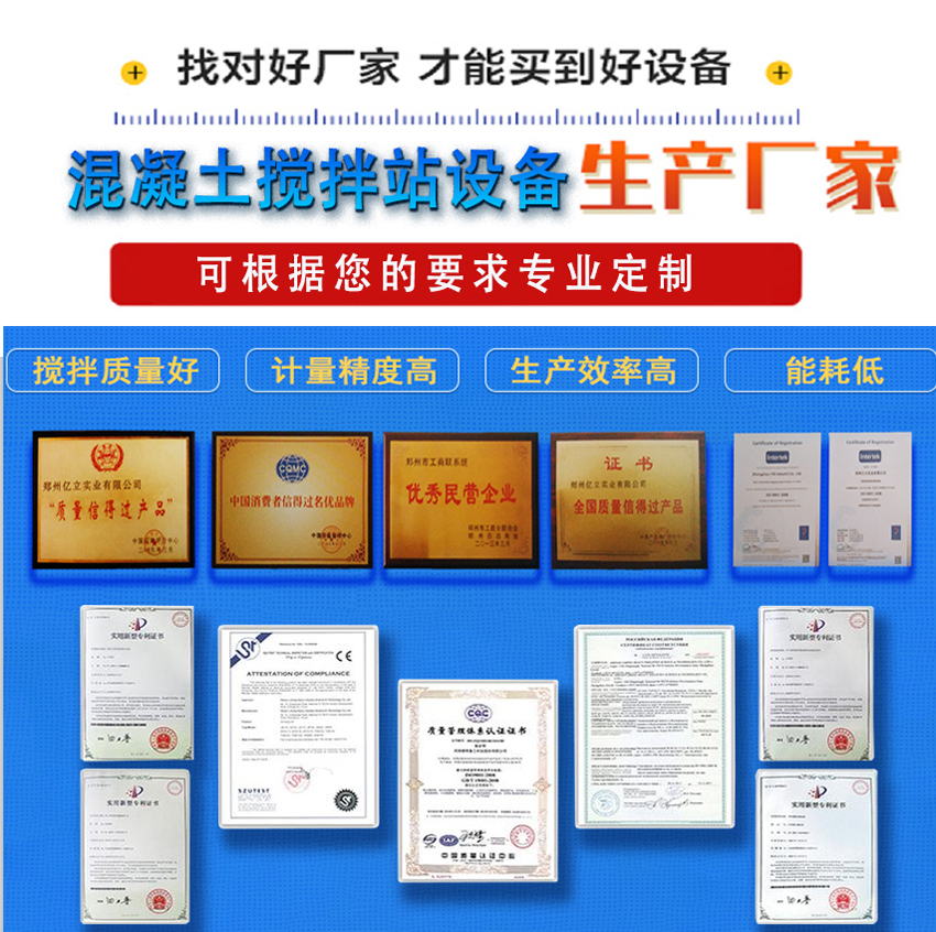 億立攪拌站攪拌質量好