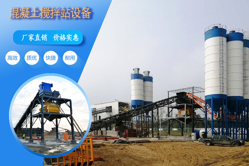 混凝土攪拌站設備用戶現(xiàn)場