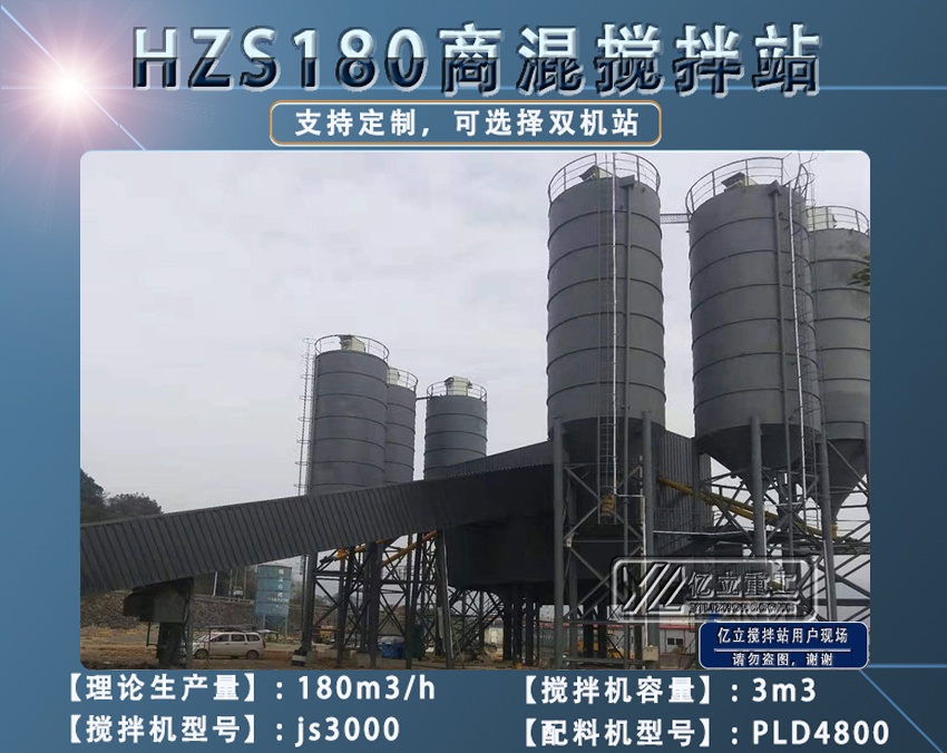 HZS180商混攪拌站設備價格