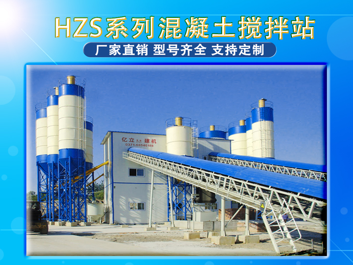 混凝土攪拌站設(shè)備型號(hào)齊全，支持定制