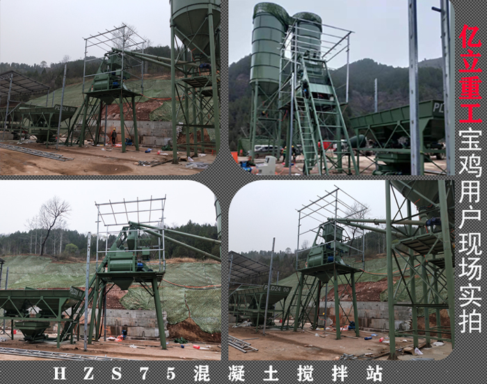 寶雞HZS75混凝土攪拌站用戶案例現場實拍