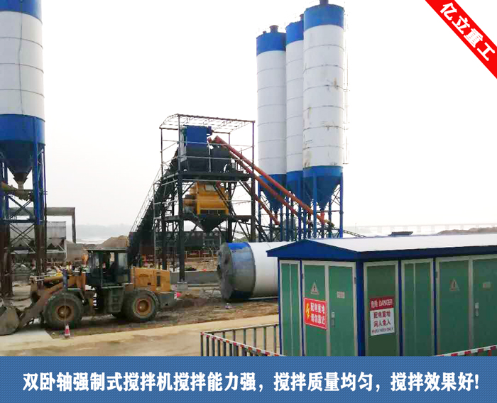 混凝土攪拌站設備廠家_億立