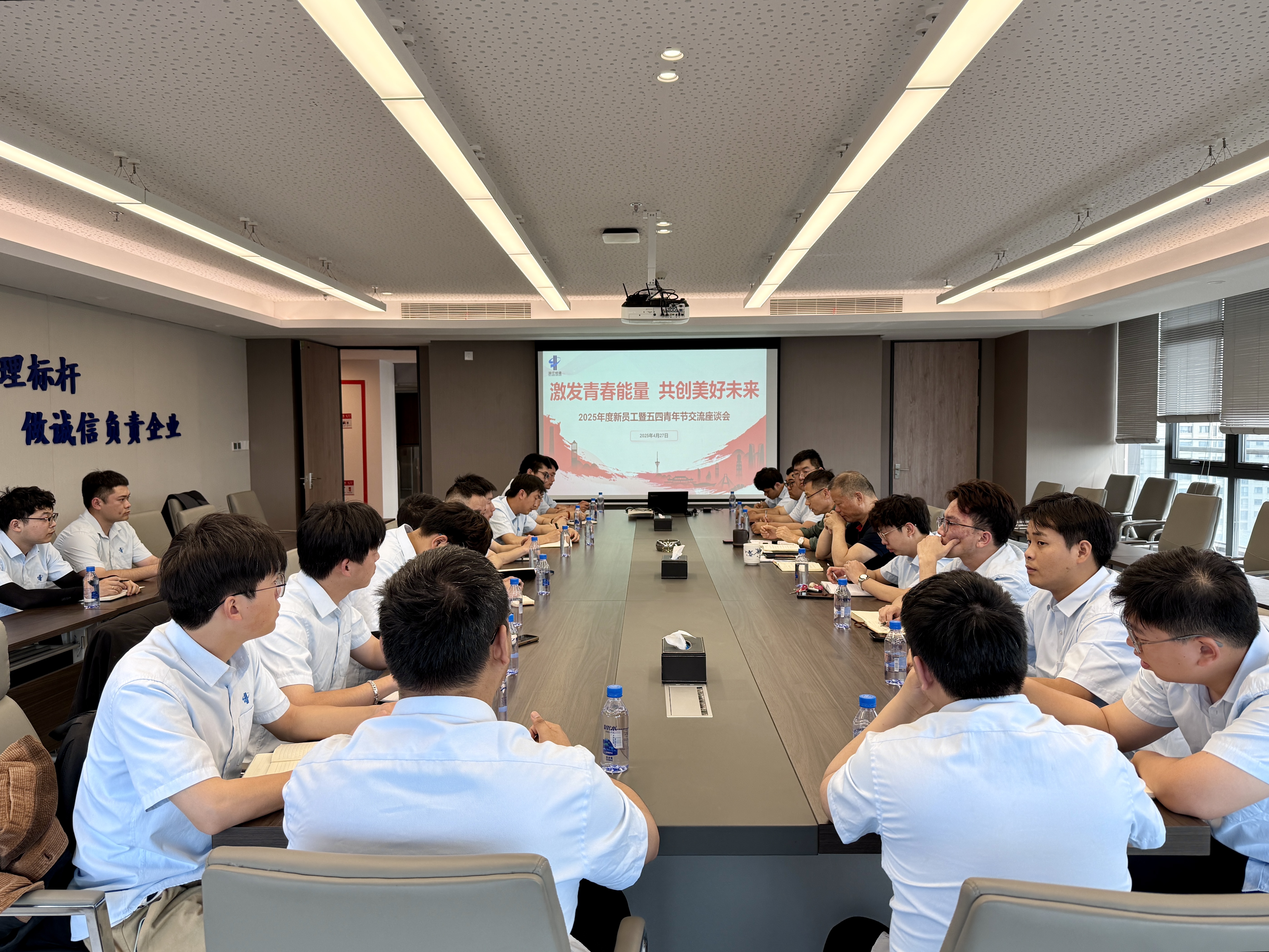 激發(fā)青春能量 共創(chuàng)美好未來(lái)—公司召開(kāi)2025年度新員工暨五四青年節(jié)交流座談會(huì)